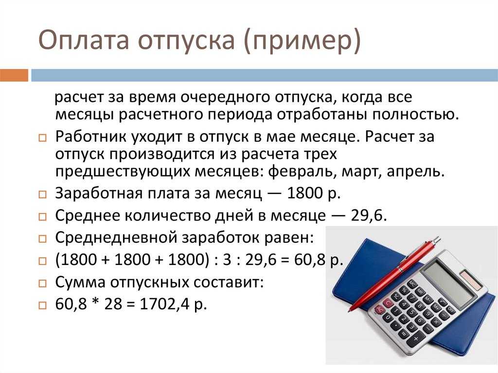 Когда выплачивать отпускные, если сотрудник уходит в отпуск в понедельник? | республика права