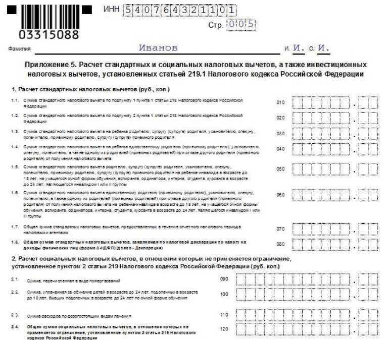 Как узнать номер корректировки в декларации 3-ндфл