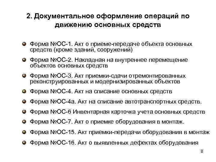 Обзор фсбу 6/2020 «основные средства»: новые понятия и ключевые особенности