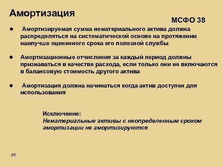 Мсфо (ias) 16 «основные средства»