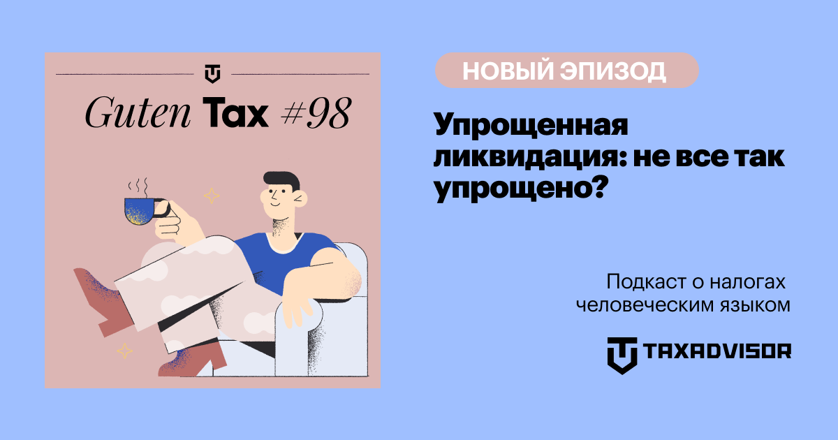 Ликвидация ооо в 2023 году: пошаговая инструкция