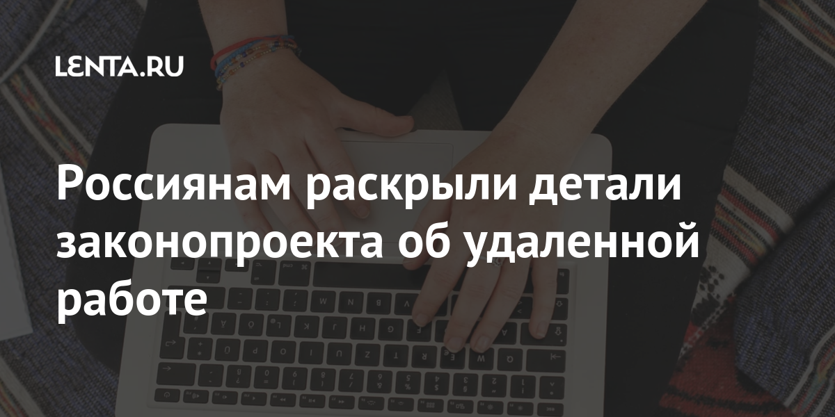 Как перевести сотрудников на удаленную работу из-за карантина и не нарушить закон