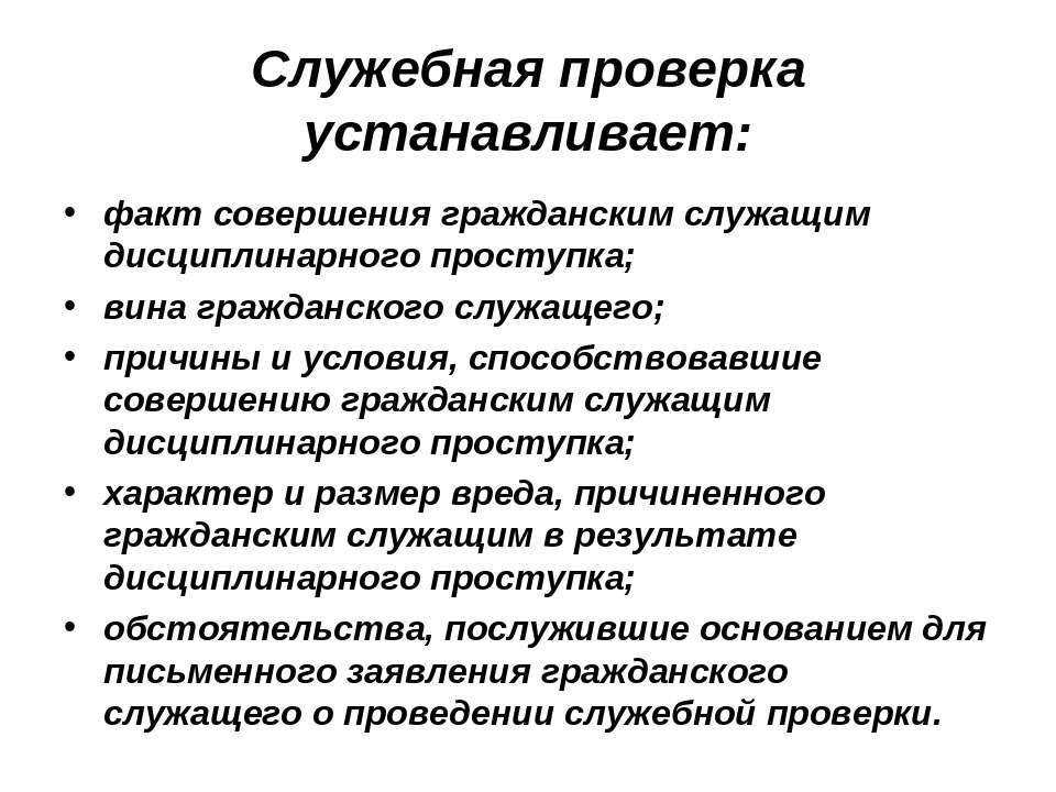 Акт служебного расследования: образец, порядок и приказ о проведении на предприятии