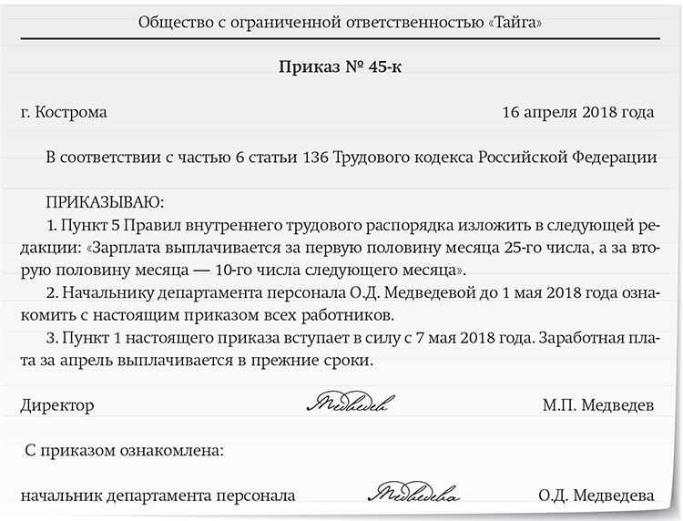 Изменение сроков выплаты заработной платы: как оформить