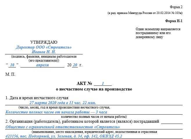 Акт о несчастном случае на производстве