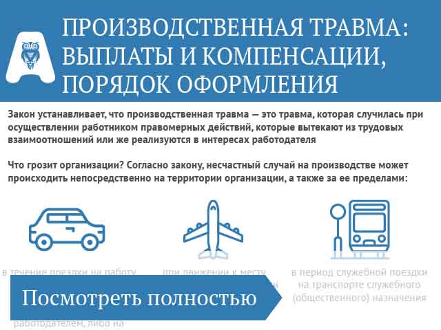 Получили травму на работе – обращайтесь за выплатами