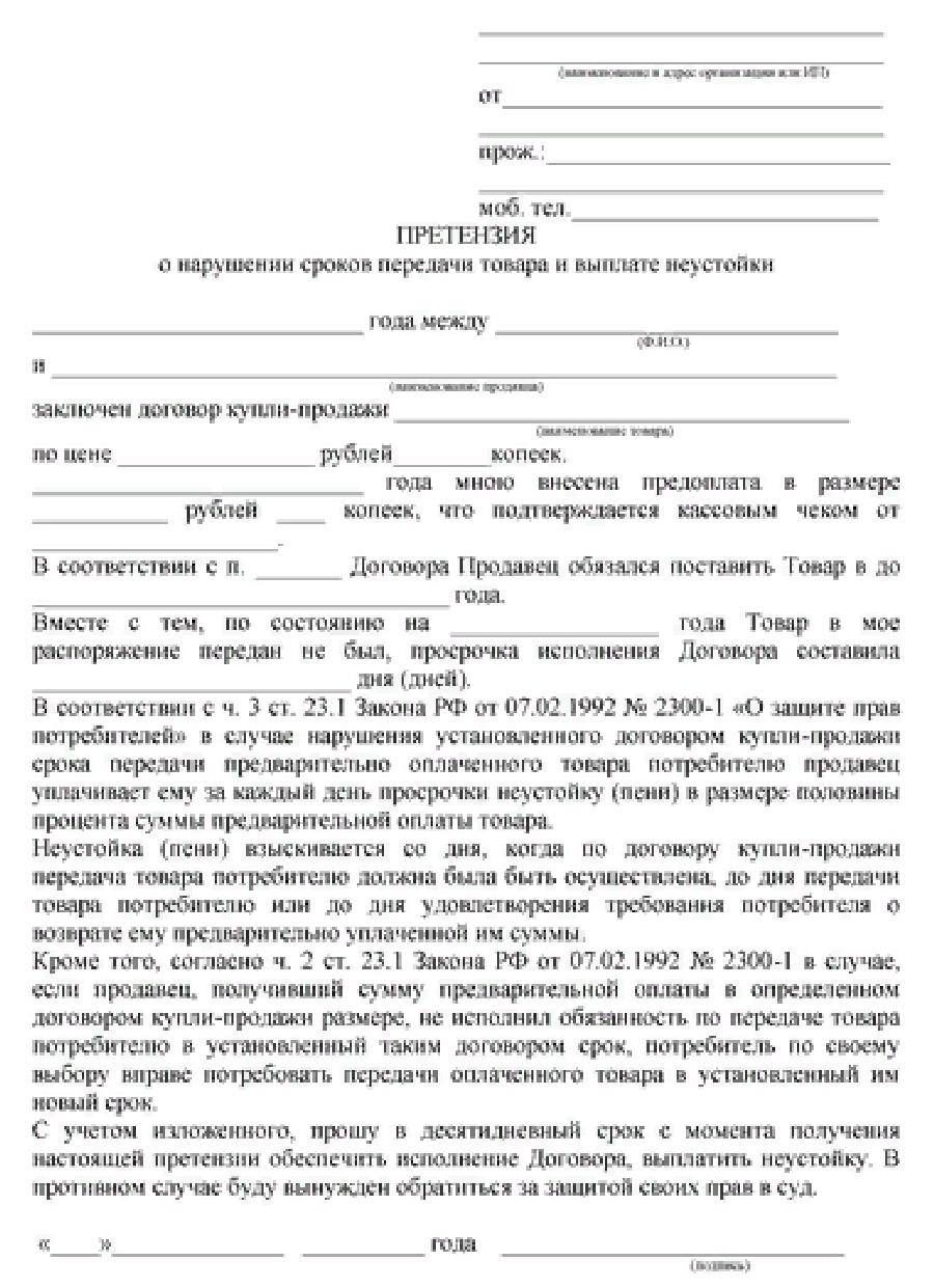 Что делать, если магазин не возвращает деньги