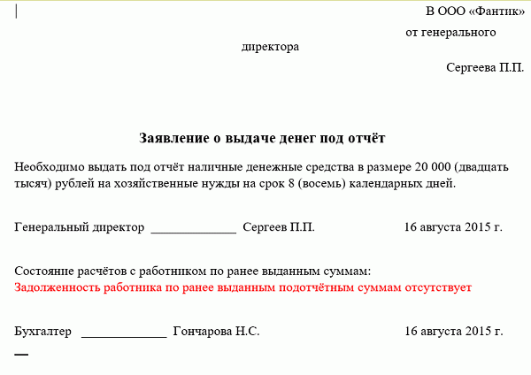 Приказ о выдаче подотчетных сумм. образец и бланк 2024 года