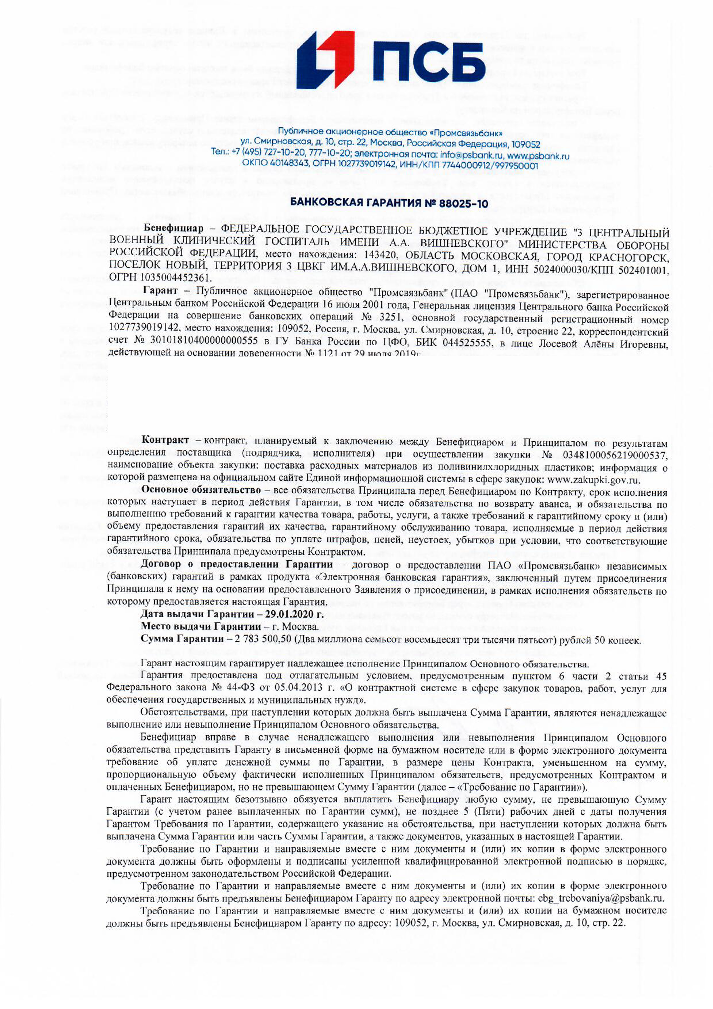 Что такое «банковская гарантия» и как ее получить в сбербанке