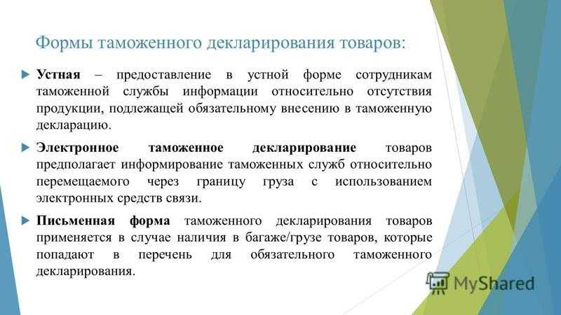 Инструкция по заполнению таможенной декларации на товары: о порядке и правилах процедуры