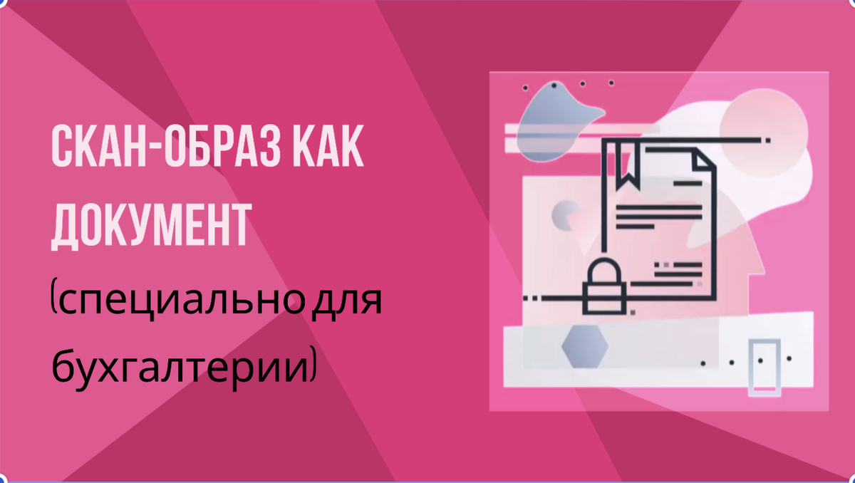 Что нужно знать про обмен электронными документами
