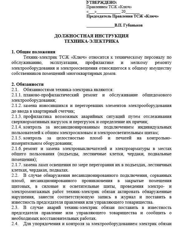 Электромонтажник должностные обязанности кратко