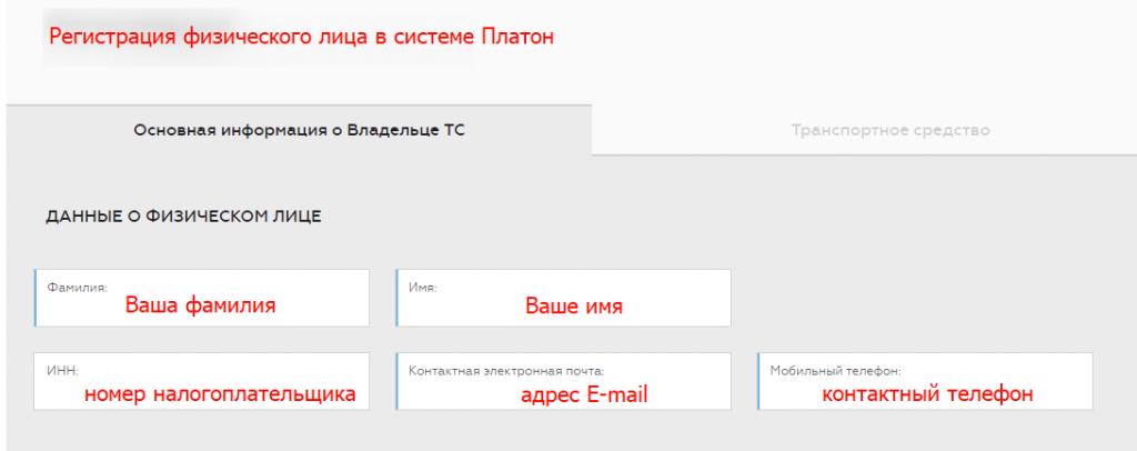 Как войти и зарегистрироваться в личном кабинете компании платон + отзывы пользователей