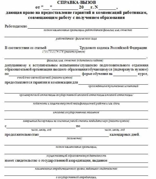 Справка вызов на сессию: образец 2024 года