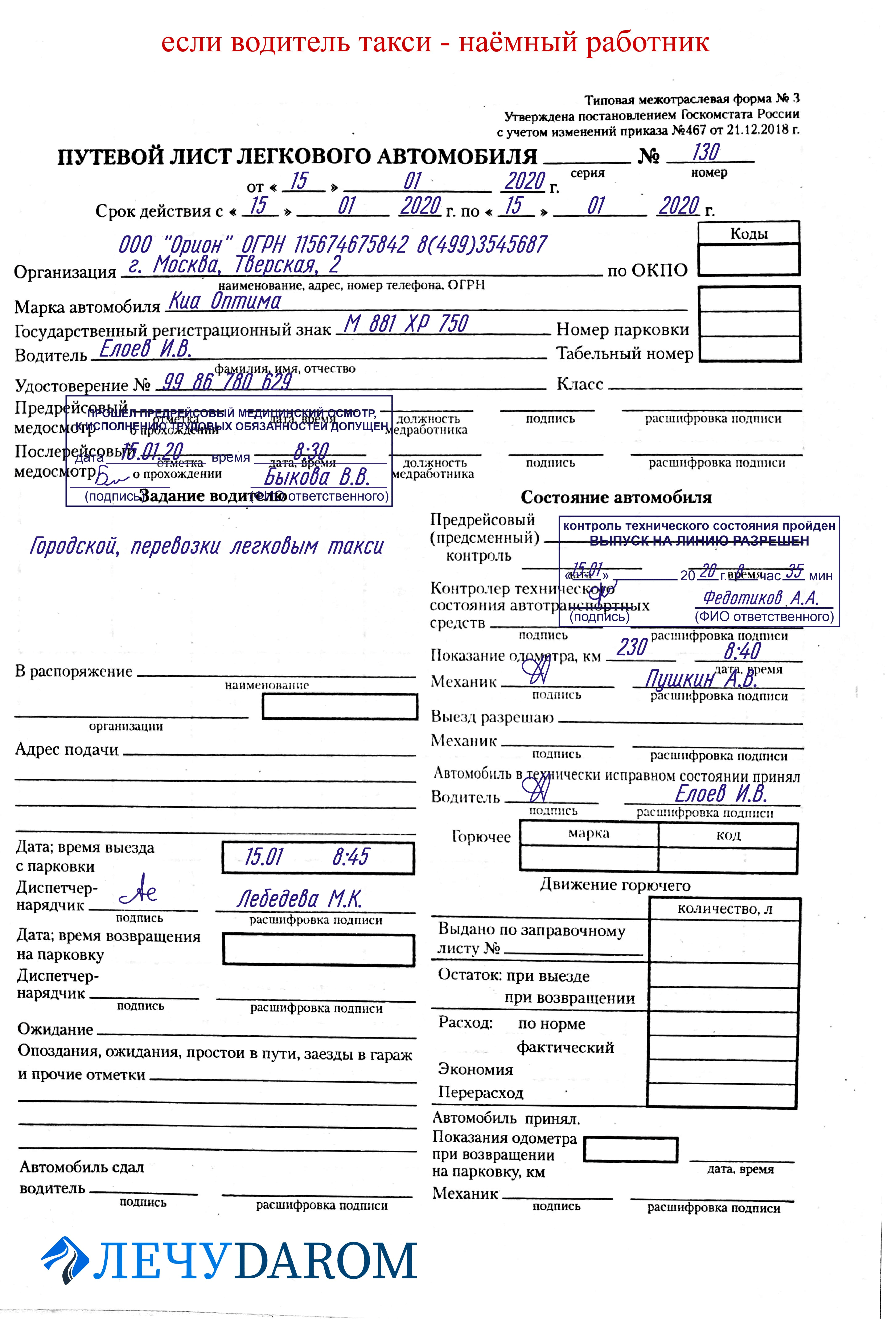 Как оформлять путевые листы в 2023 году: новые требования и правила - мониторингавто