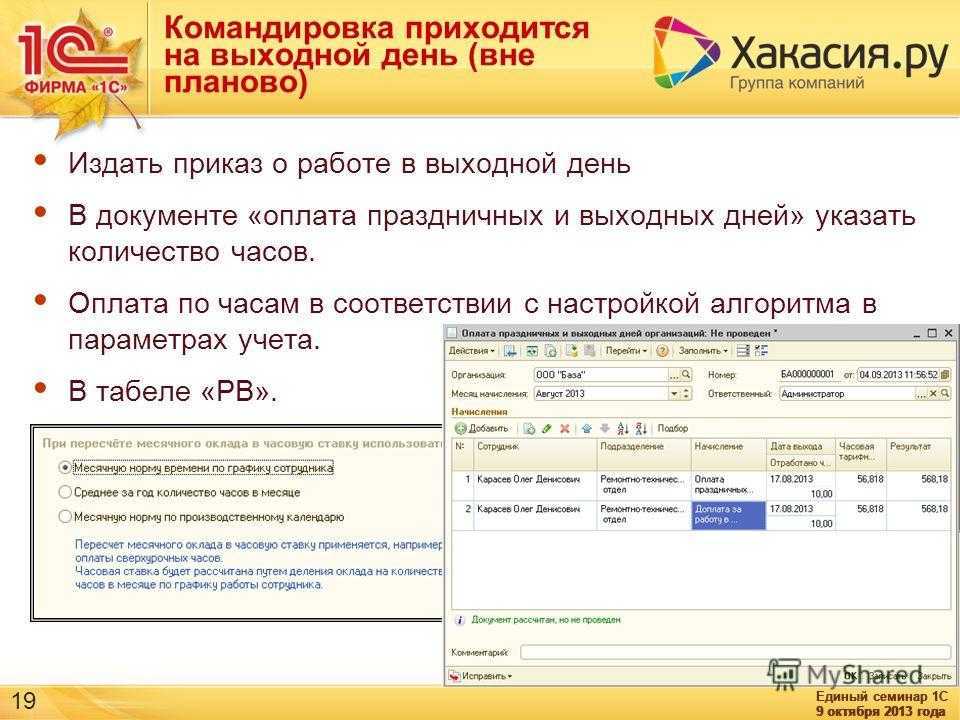 Пример расчета суточных в командировке заграницу и по рф