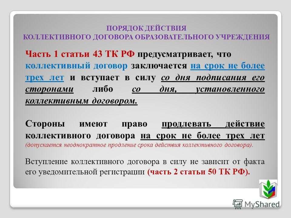 Коллективные договоры: ответственность и гарантии участников