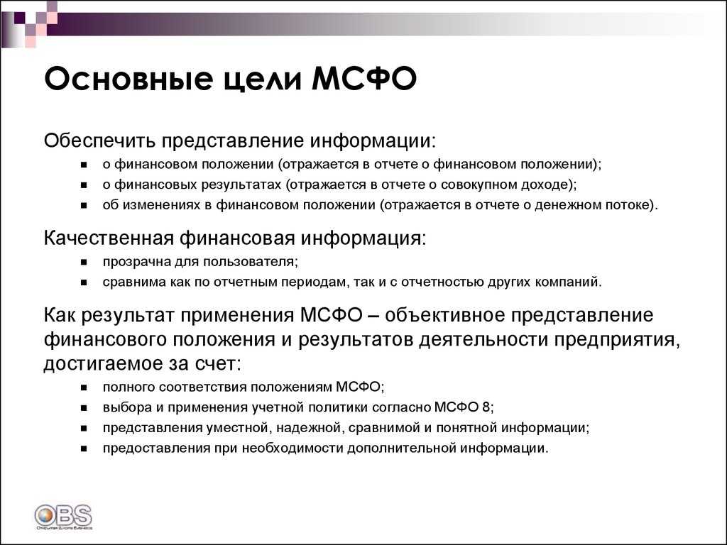 Особенности первого применения международных стандартов финансовой отчетности. проект финансируется ес для профессиональных бухгалтеров первое применение мсфо пример