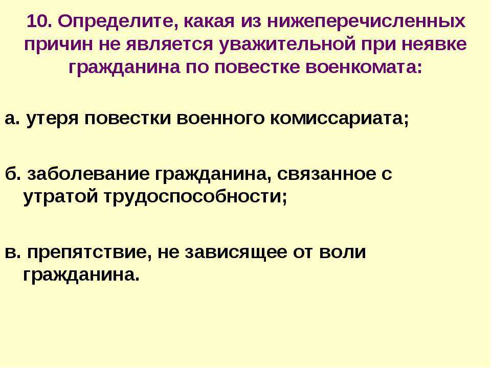 Неявка в военкомат
