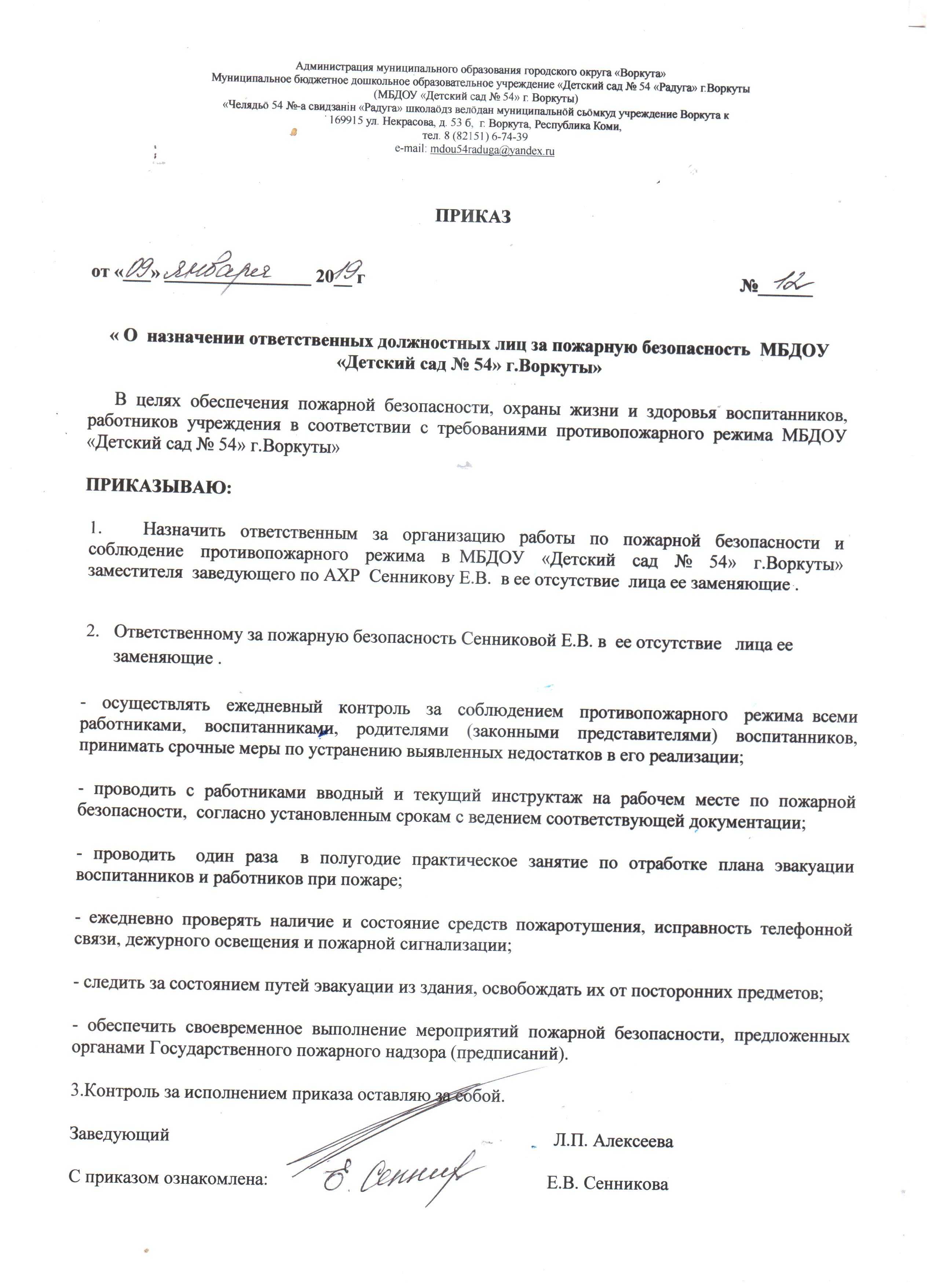 Требования к квалификации ответственных за пожарную безопасность изменились.