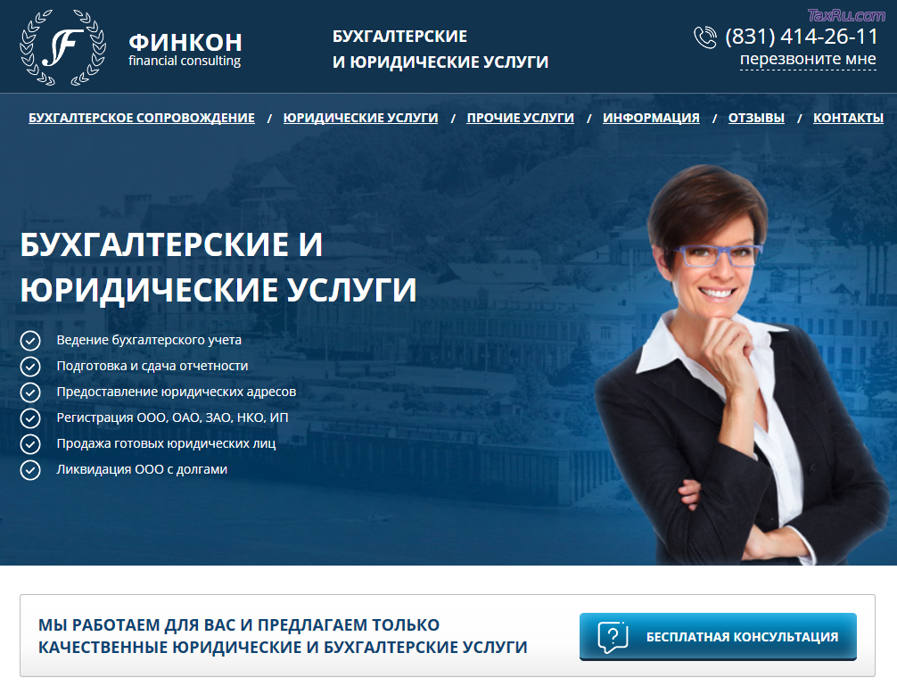 Война за клиента: бухгалтерские фирмы. инфографика. как найти клиентов на бухгалтерское обслуживание, бизнес учет где найти клиентов на бухгалтерские услуги