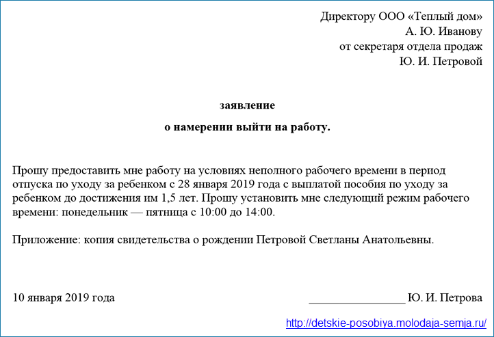 Сколько можно работать, чтобы сохранить право на пособие по уходу за ребенком?