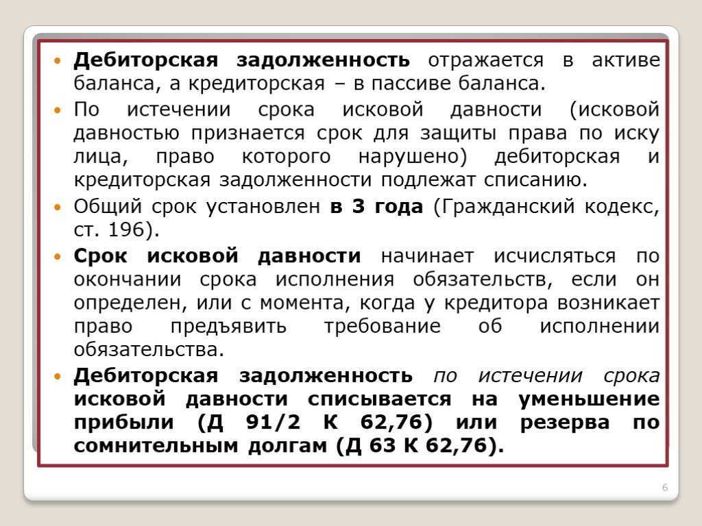 Управление кредиторской задолженностью в условиях низкой ликвидности