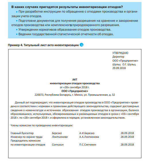 Инвентаризация отходов с эко-тева: соблюдение норм закона!