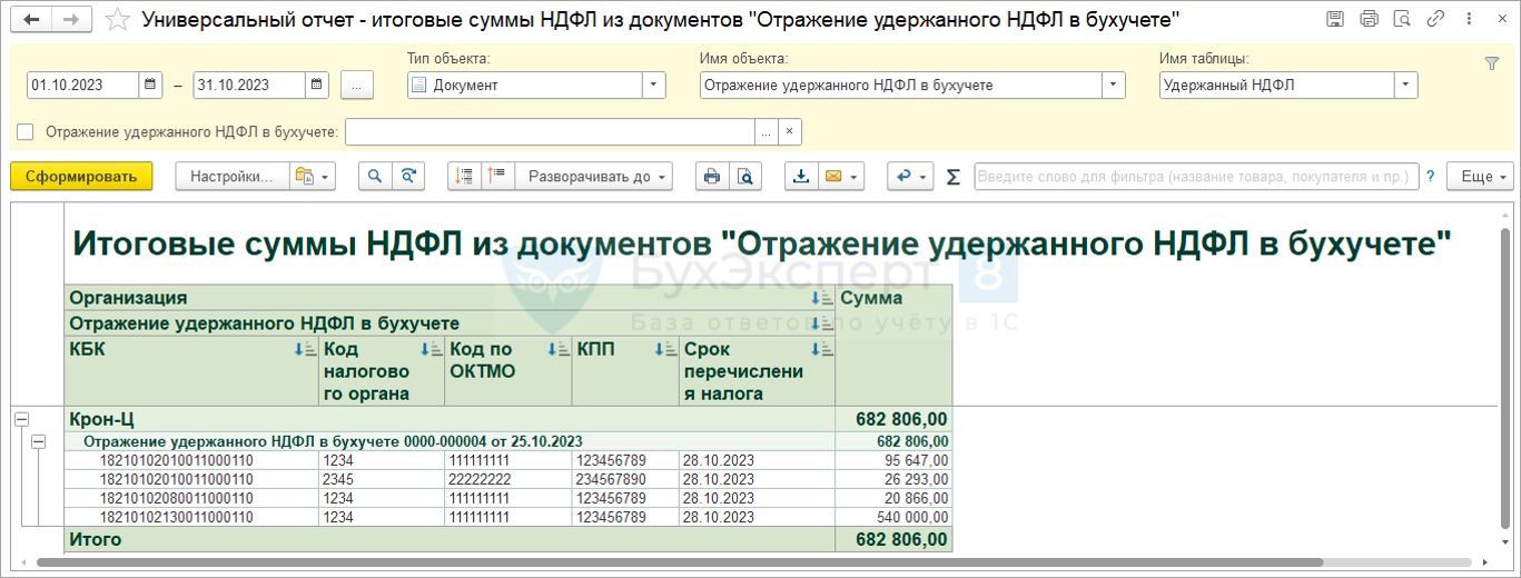 Как создать уведомление об исчисленных суммах налогов в программе 1с зуп