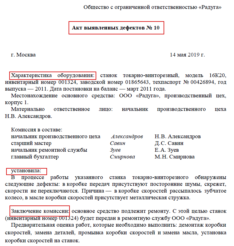 Что такое дефектная ведомость?