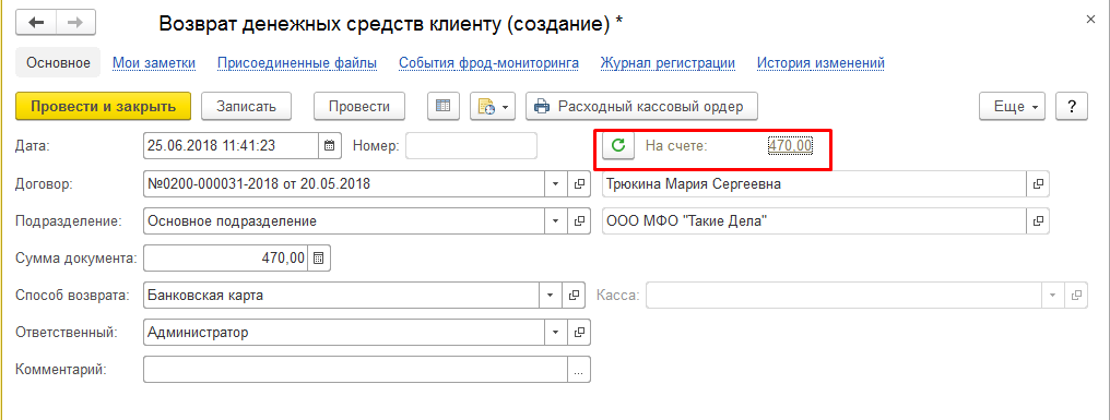 Перечисление денежных средств на банковскую карту покупателя при возврате товара :: справочник хозяйственных операций. 1с:бухгалтерия 8