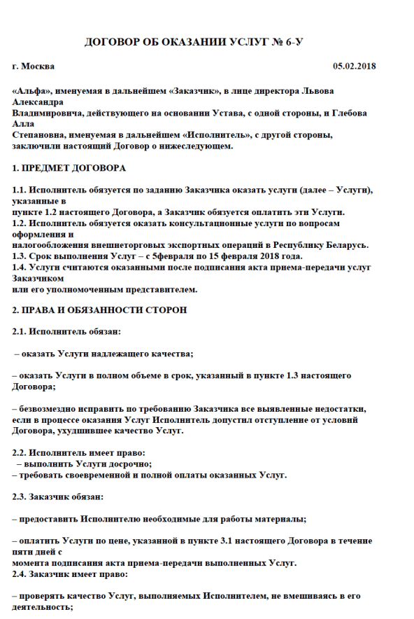 Договор с самозанятым образец 2023 года: 5 шаблонов и примеров для скачивания