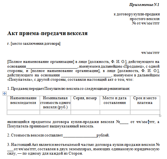 Как составить акт приема передачи векселя