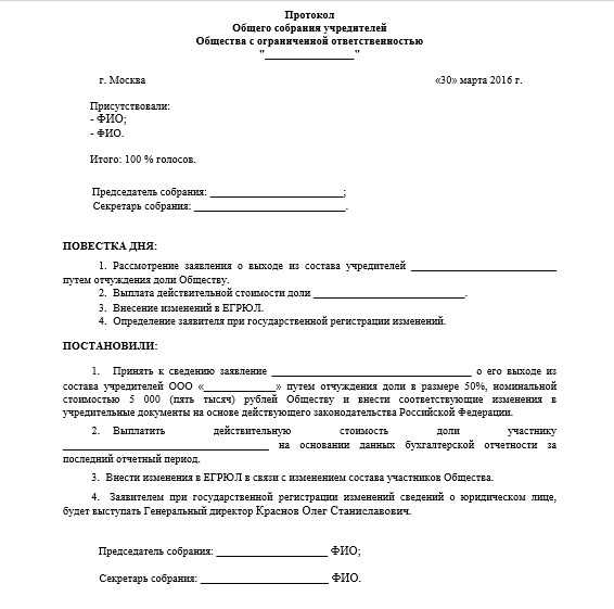 Оформляем выход участника из ооо в 2024 году без ошибок