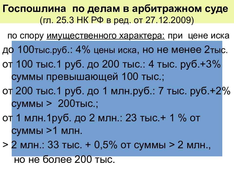 Калькулятор госпошлины в суд общей юрисдикции