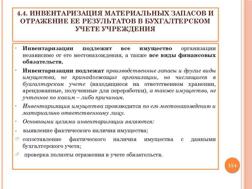 Инвентаризация на складе ответственного хранения - инвентаризация имущества, переданного на ответственное хранение