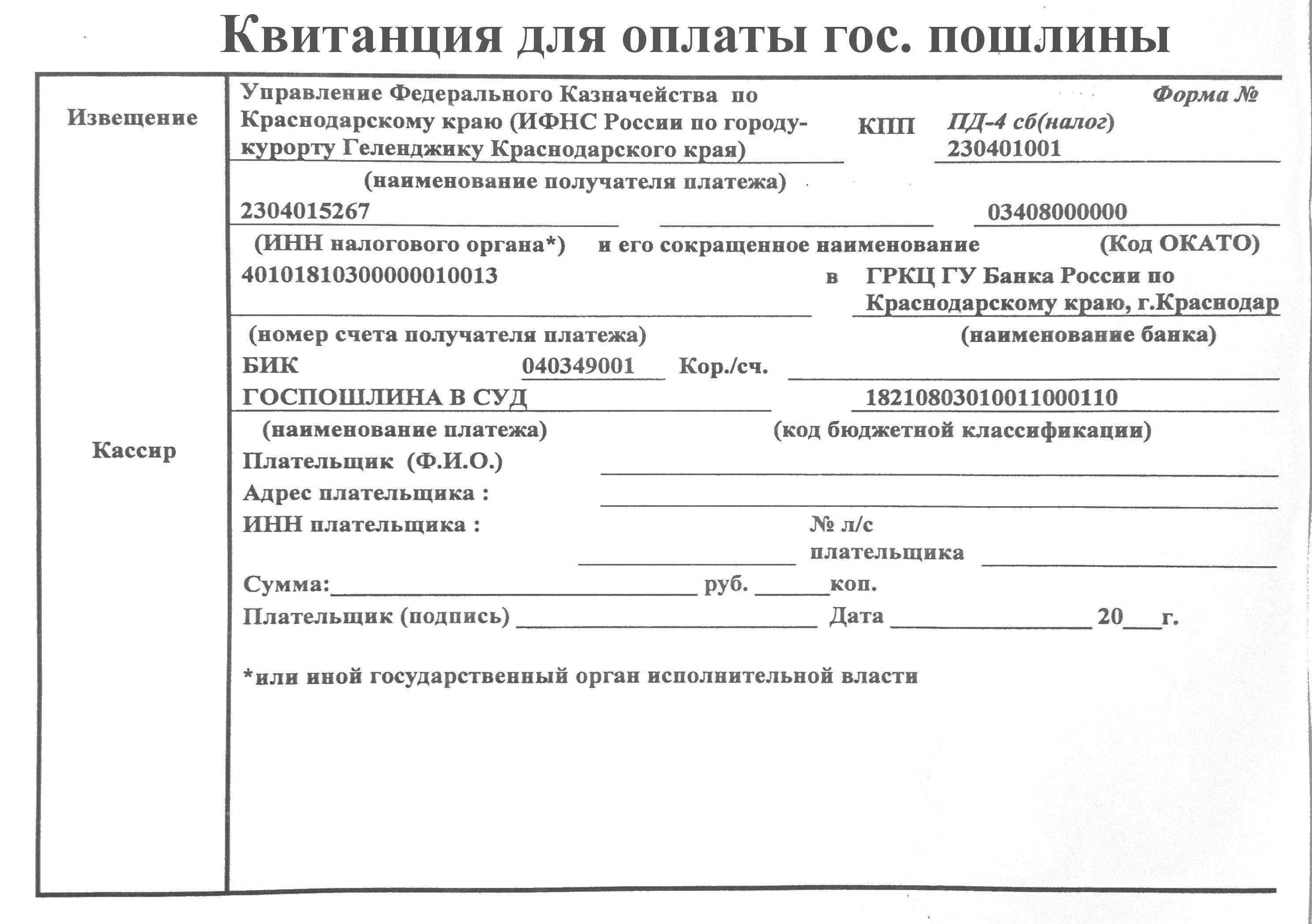 Госпошлина в верховный суд рф: расчет, реквизиты для оплаты, квитанция, уплата