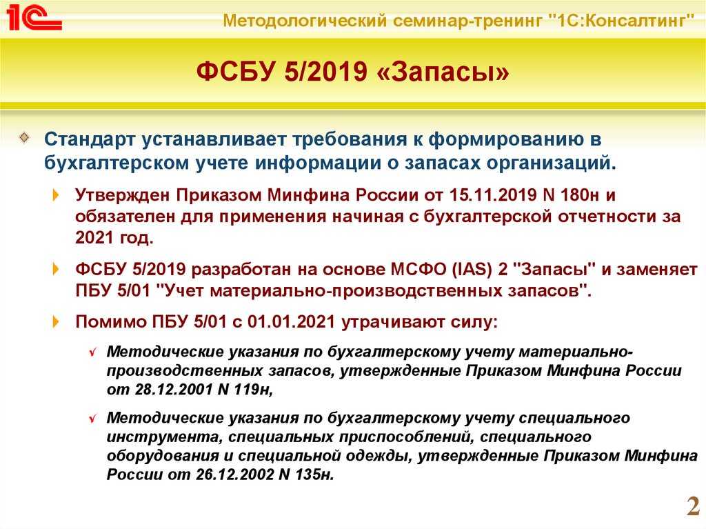 Бухгалтерский учет материальных запасов: что изменилось с 2021 года