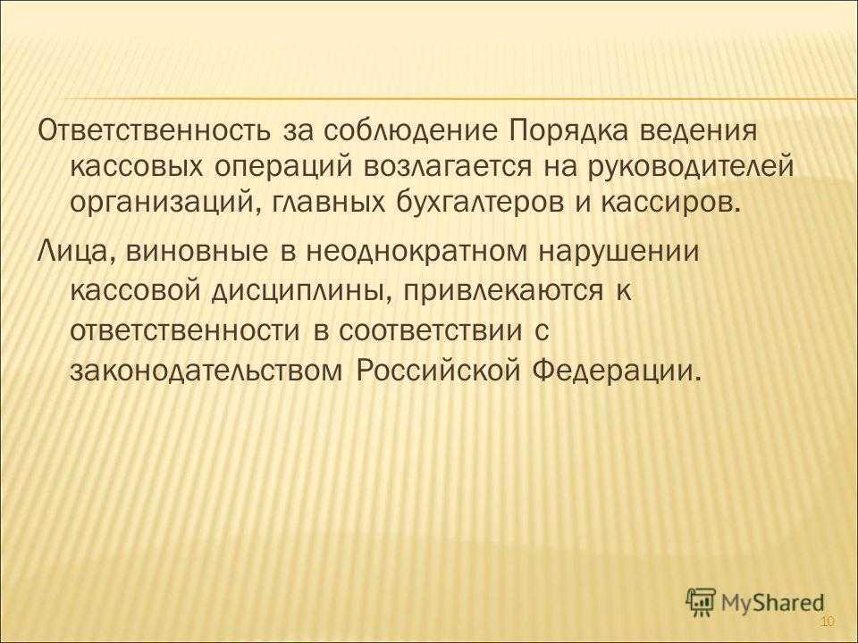 Порядок ведения кассовых операций в 2024 году
