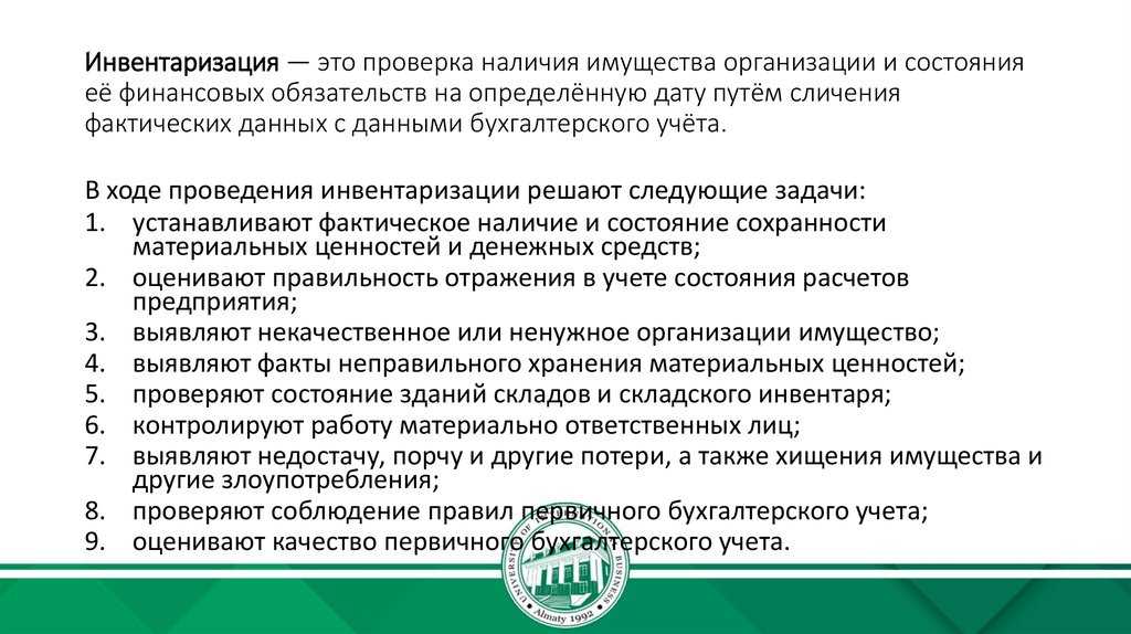 Порядок проведения инвентаризации: законодательство