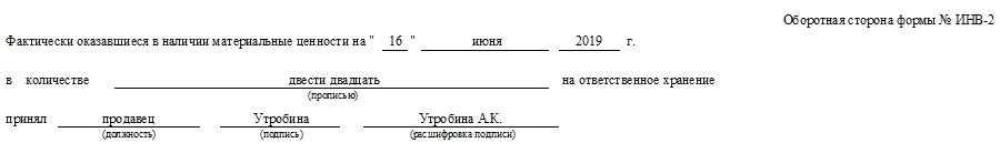 Бланк унифицированной формы № инв-2: нюансы заполнения