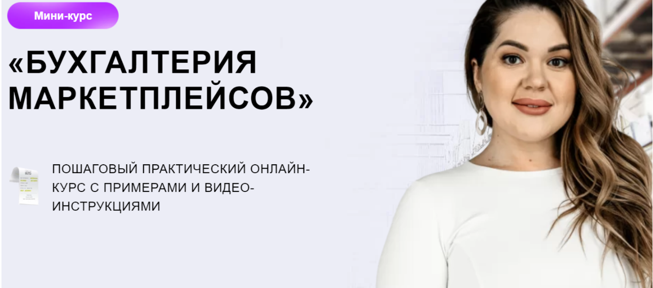 Как начать торговать на wildberries, грамотно вести бухучет и не нарваться на штрафы: руководство для предпринимателя