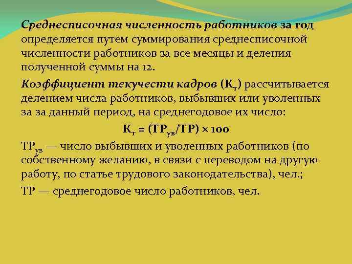 Чем отличается списочная численность от среднесписочной | правда