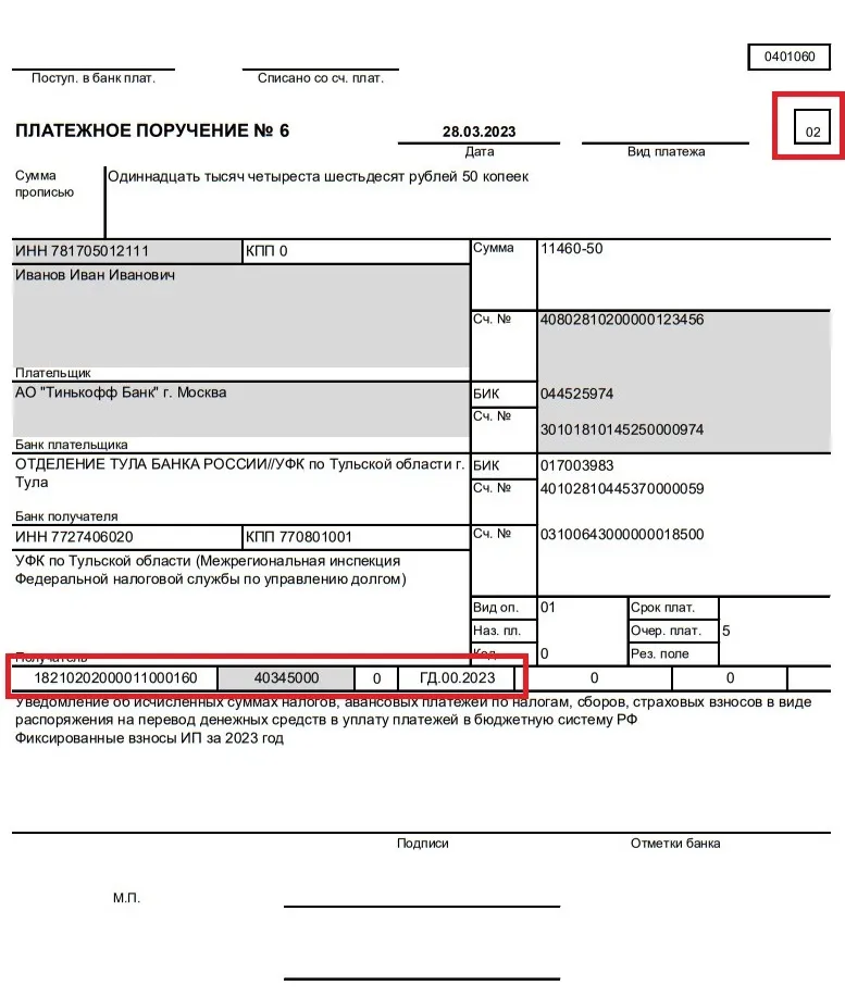 Страховые взносы в 2024 году