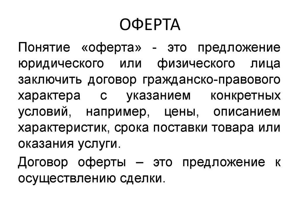 Счет оферта на оказание услуг образец