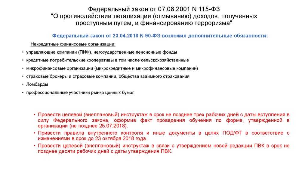 Правила внутреннего контроля для в целях под/фт/фрому для лиц, оказывающих бухгалтерские услуги