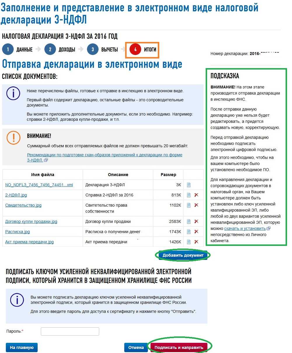 Как получить налоговый возврат от государства с помощью сбербанка