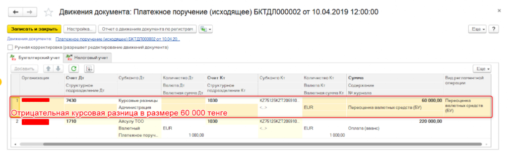Что такое суммовая разница