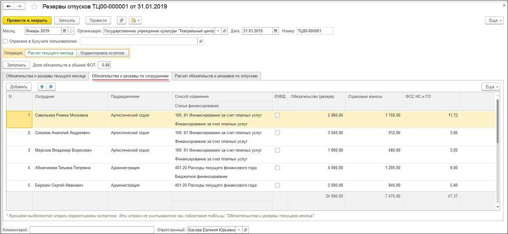 Резервы отпусков
