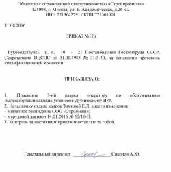 Приказ о присвоении разряда рабочему